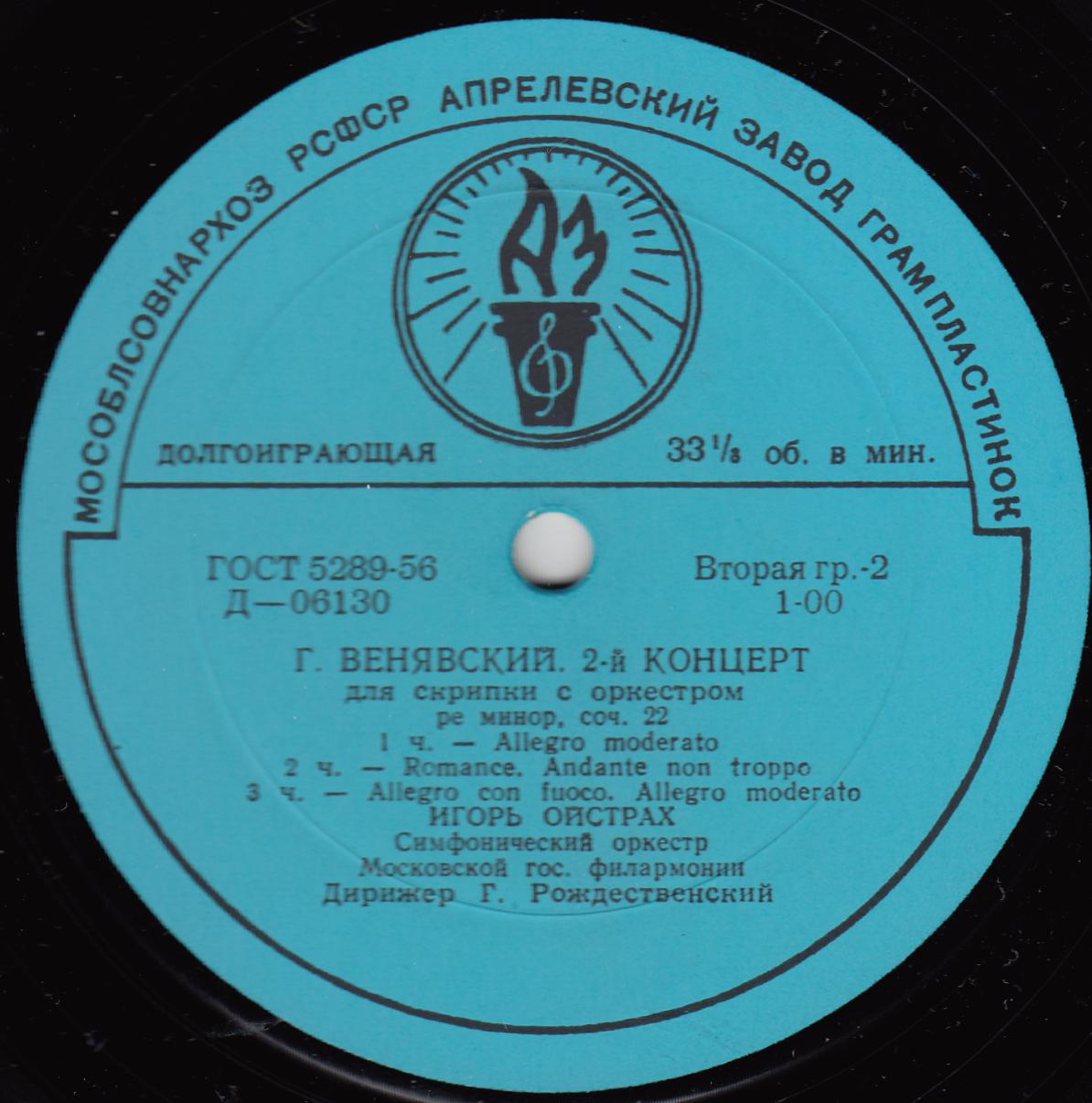 В. Моцарт, Г. Венявский