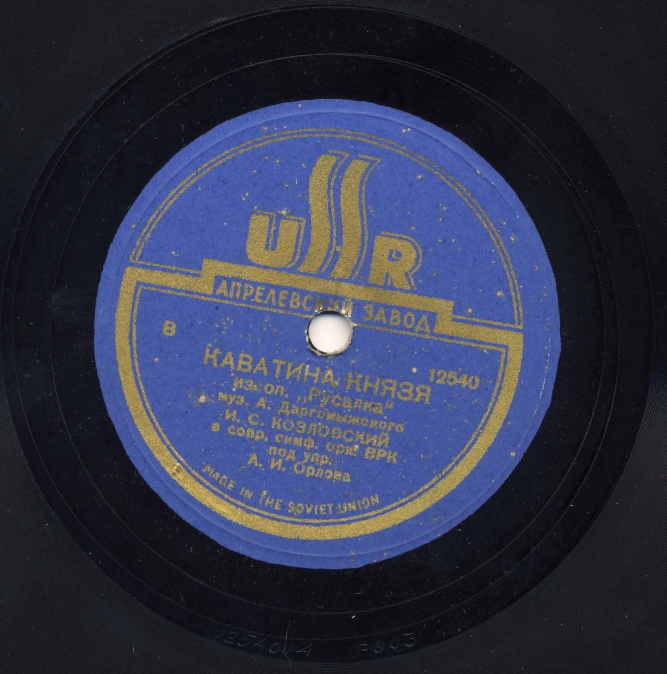 И. Козловский - Каватина князя из оперы "Русалка"