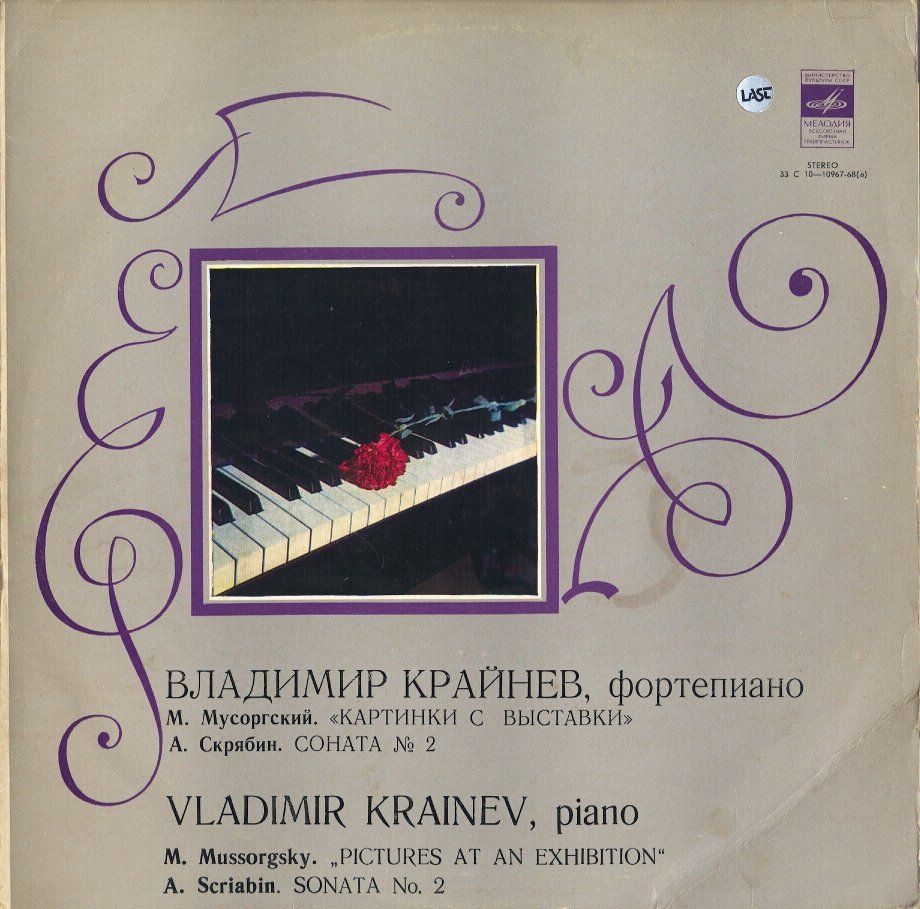 Владимир КРАЙНЕВ (ф-но) - М. Мусоргский, А. Скрябин