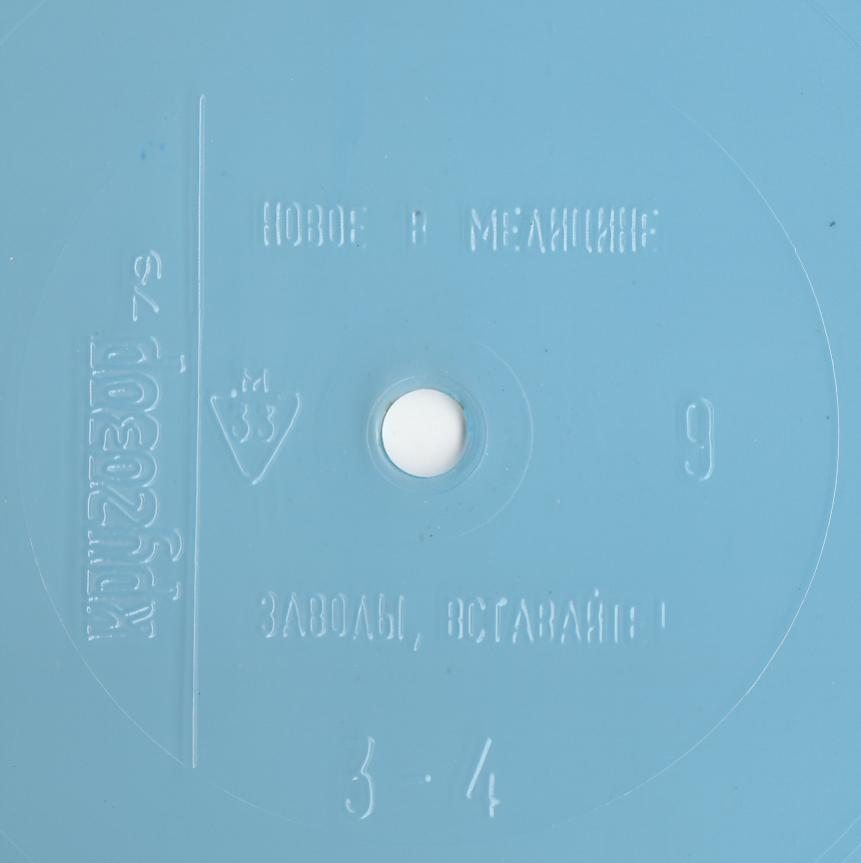 Кругозор 1979 №09