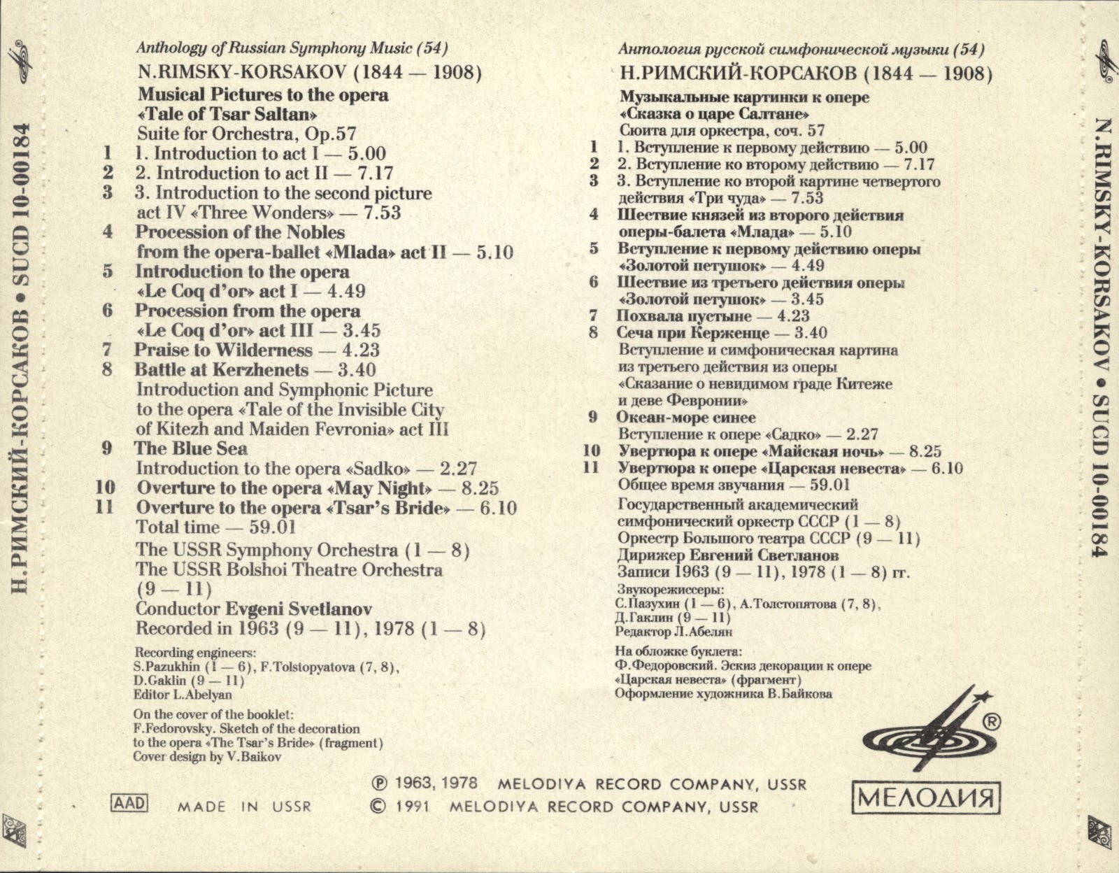 Н. Римский-Корсаков. Антология русской симфонической музыки. Дирижер Е. Светланов (54)