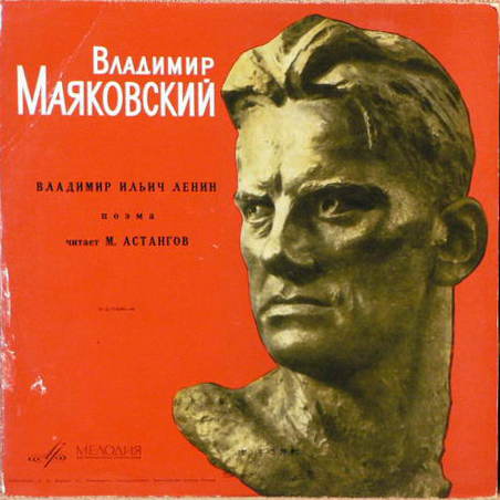 В. Маяковский - Владимир Ильич Ленин, поэма.