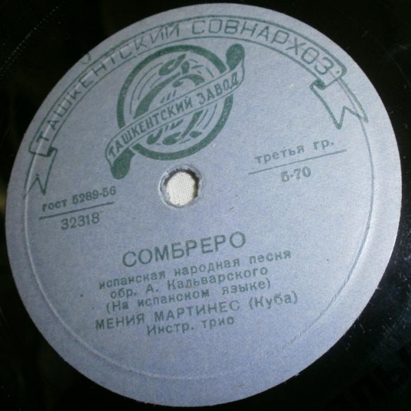 Мения Мартинес — Сомбреро / Меленко