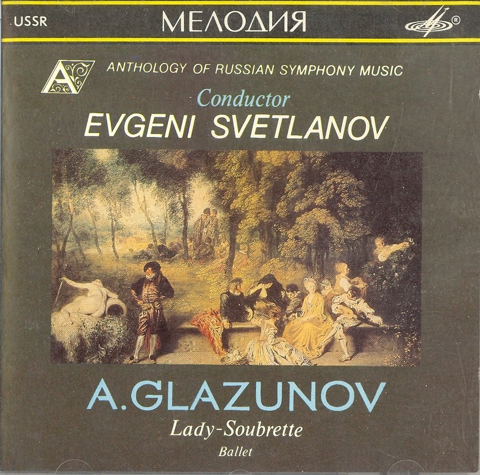 А. Глазунов. Барышня-служанка. "Антология русской симфонической музыки. Дирижер Е. Светланов" (11)