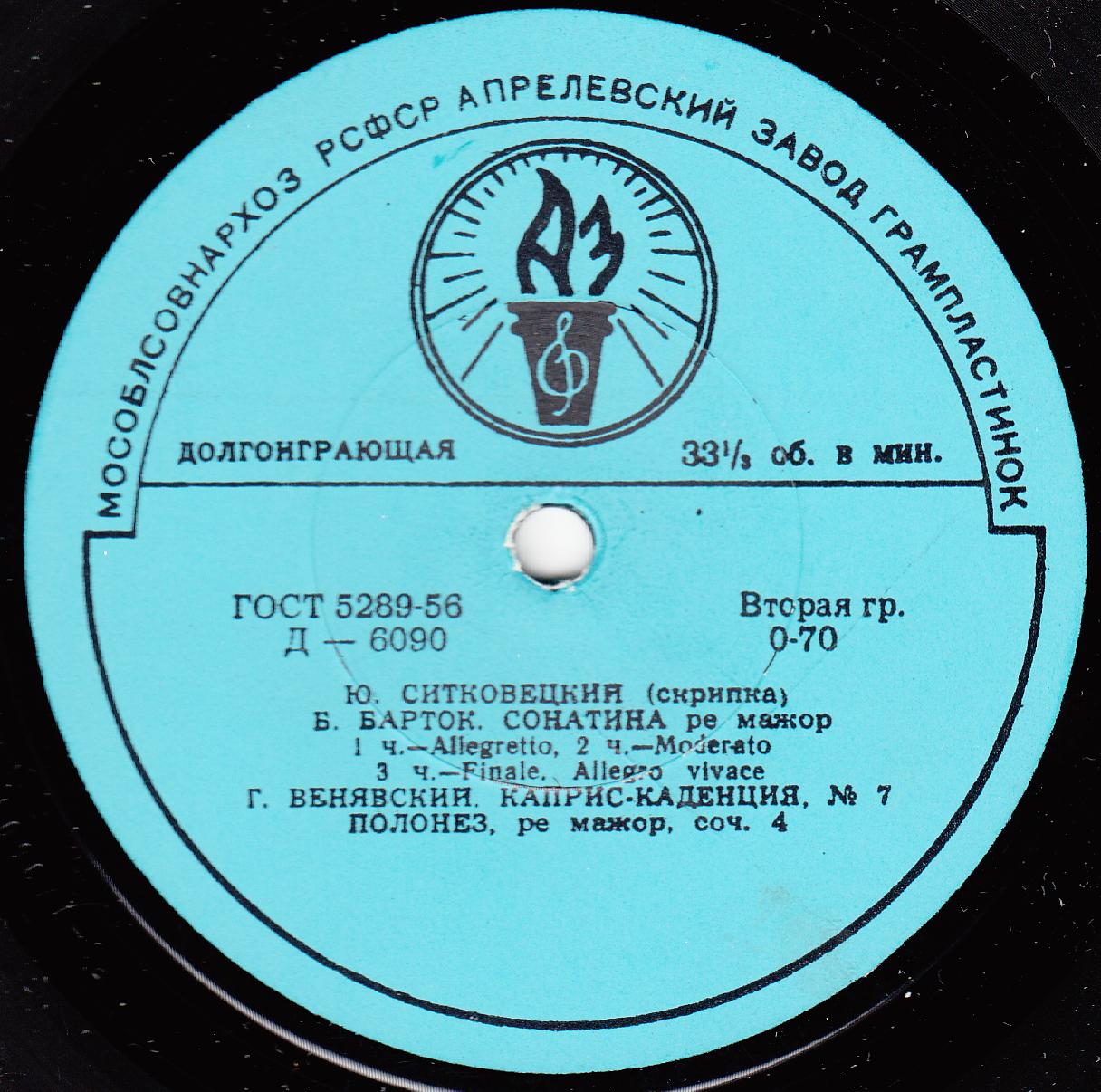 Ю. Ситковецкий (скрипка)