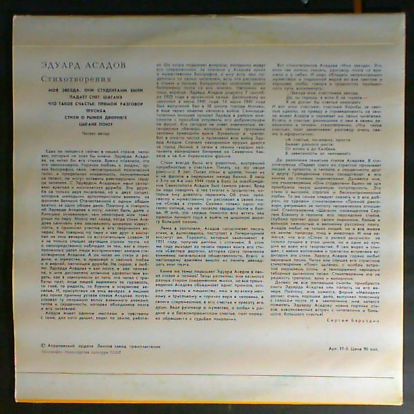Эдуард Асадов. Стихотворения