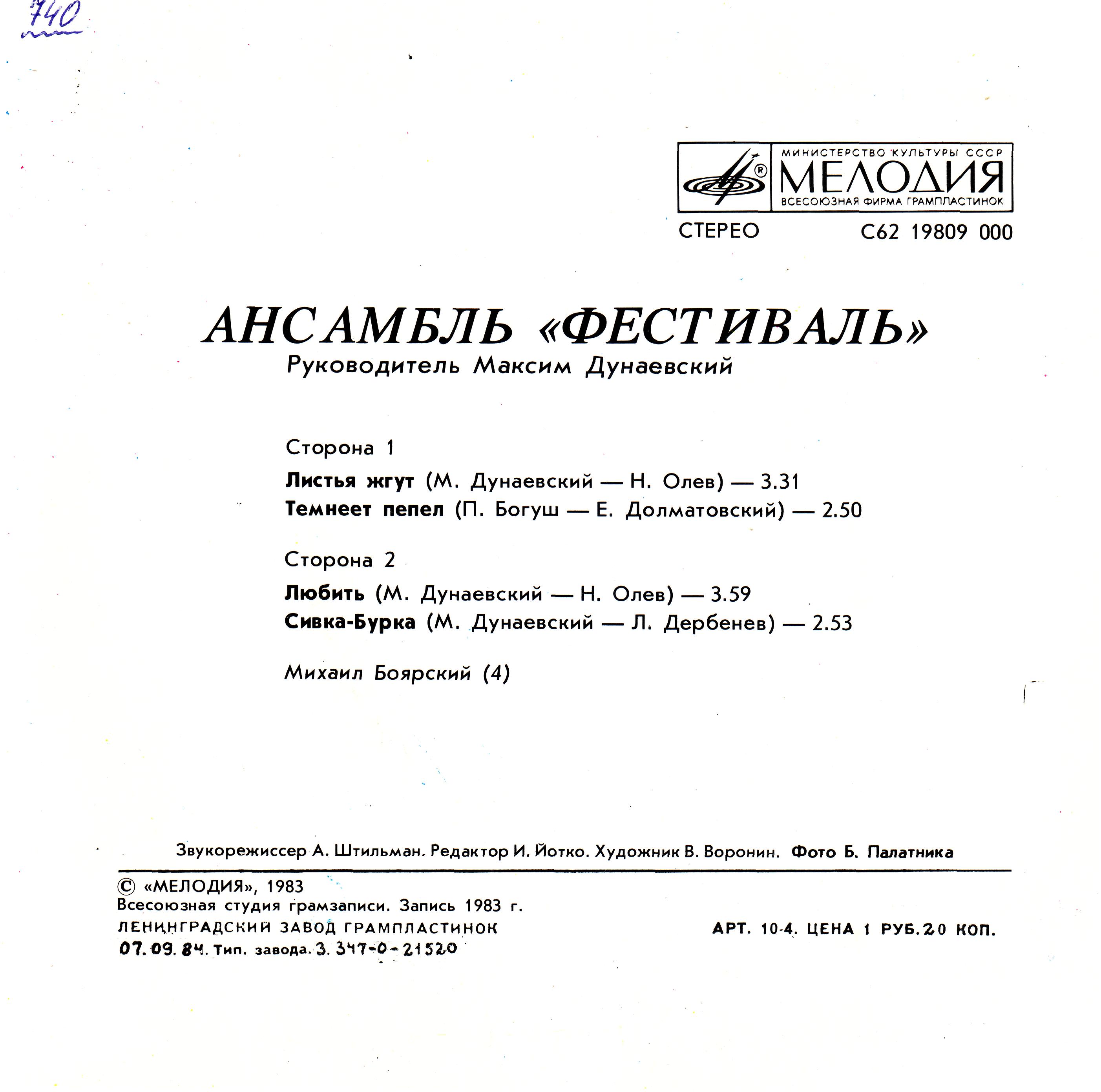 АНСАМБЛЬ «ФЕСТИВАЛЬ», рук. М. Дунаевский