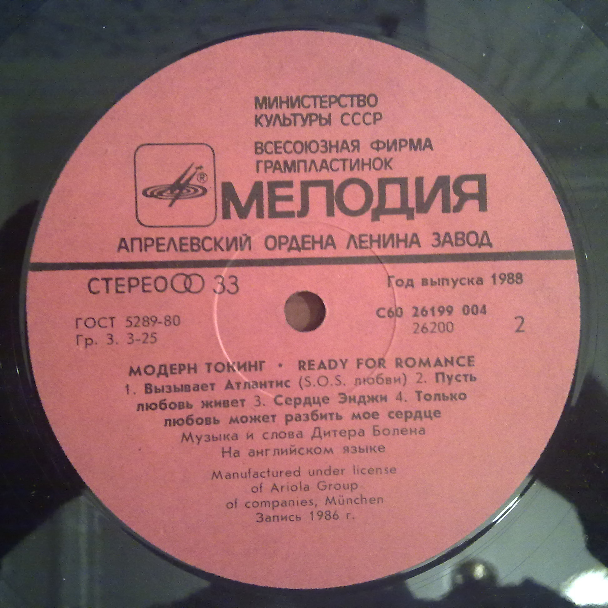 МОДЕРН ТОКИНГ (Modern Talking) «Ready For Romance»