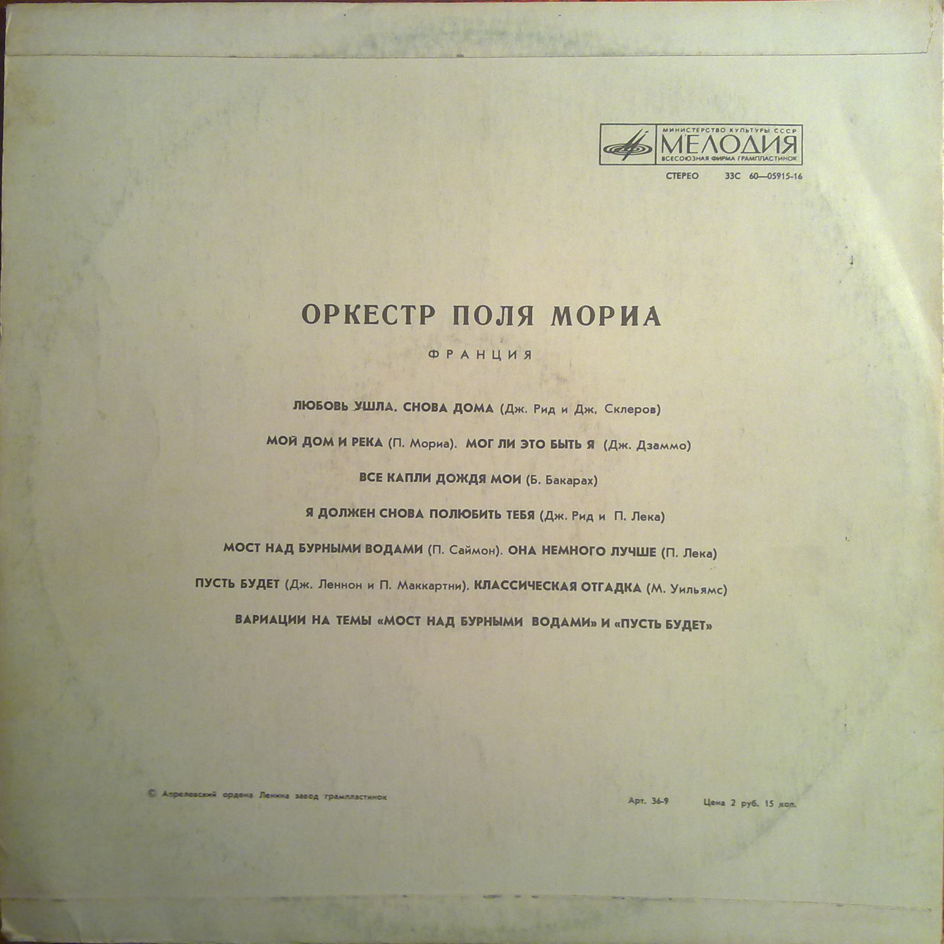 Оркестр Поля Мориа (Франция)