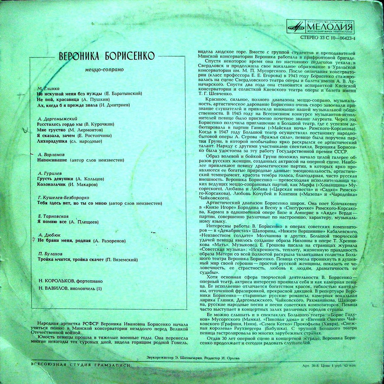 Вероника БОРИСЕНКО (меццо-сопрано, 1918–1995) «Русский романс»