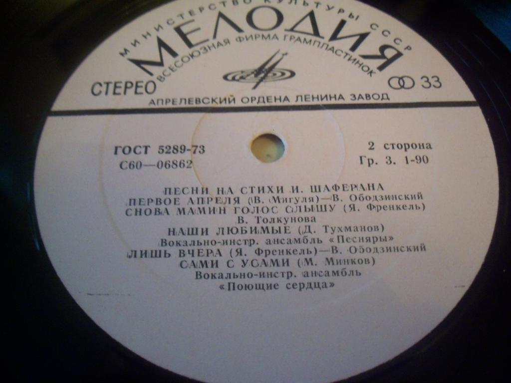 Песни на стихи Игоря Шаферана