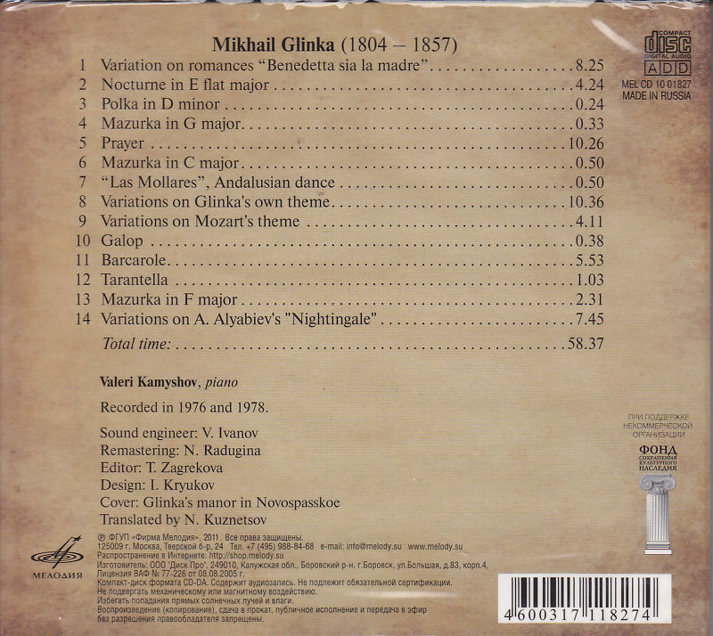 Глинка. Произведения для фортепиано. Валерий Камышов