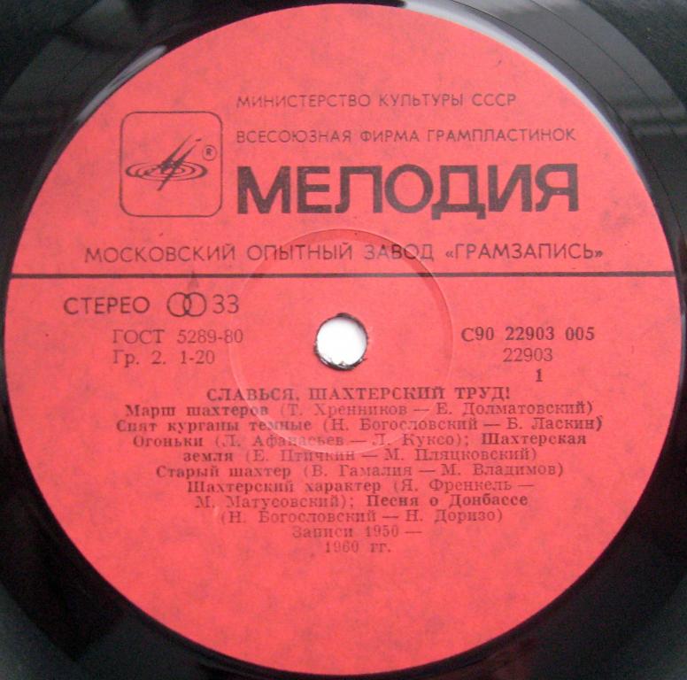 СЛАВЬСЯ, ШАХТЕРСКИЙ ТРУД [50 лет стахановскому движению]