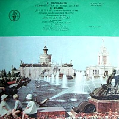 С. ПРОКОФЬЕВ, Ц. ФРАНК. Дирижирует Дж. Далгат