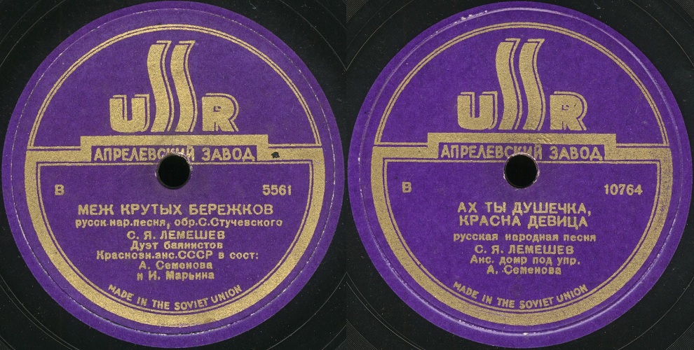 С. Лемешев - Меж крутых бережков / Ах ты душечка, красна девица