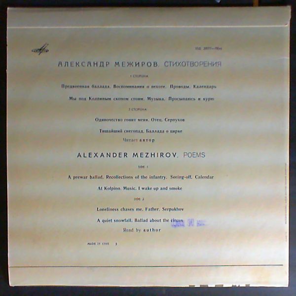 Александр Межиров. Стихотворения