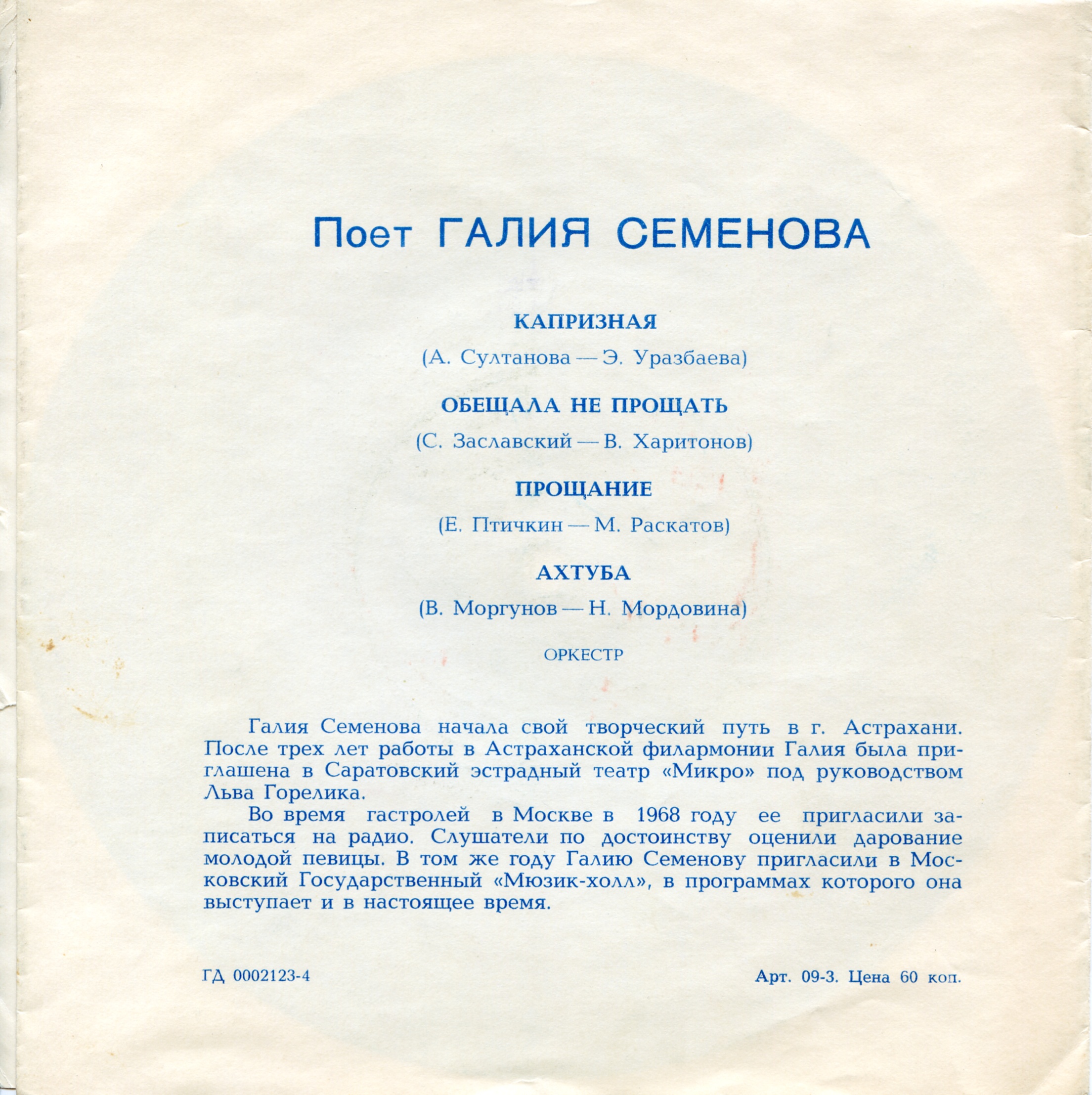 Поёт Галия Семенова