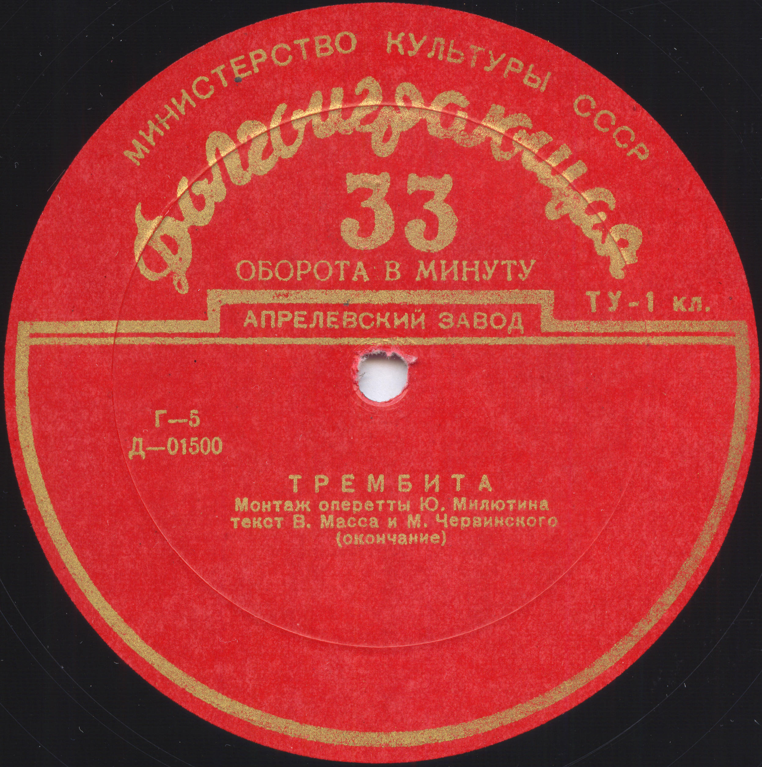 Ю. Милютин - Трембита; Фантазия на темы оперетты "Девичий переполох"; Фантазия на темы оперетты "Беспокойное счастье"