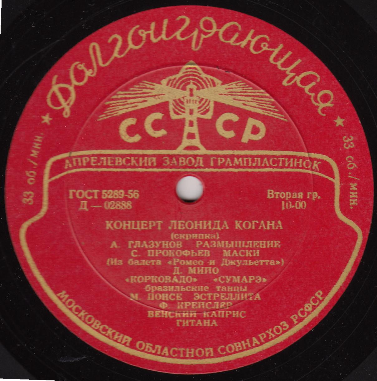 Л. Коган (скрипка)