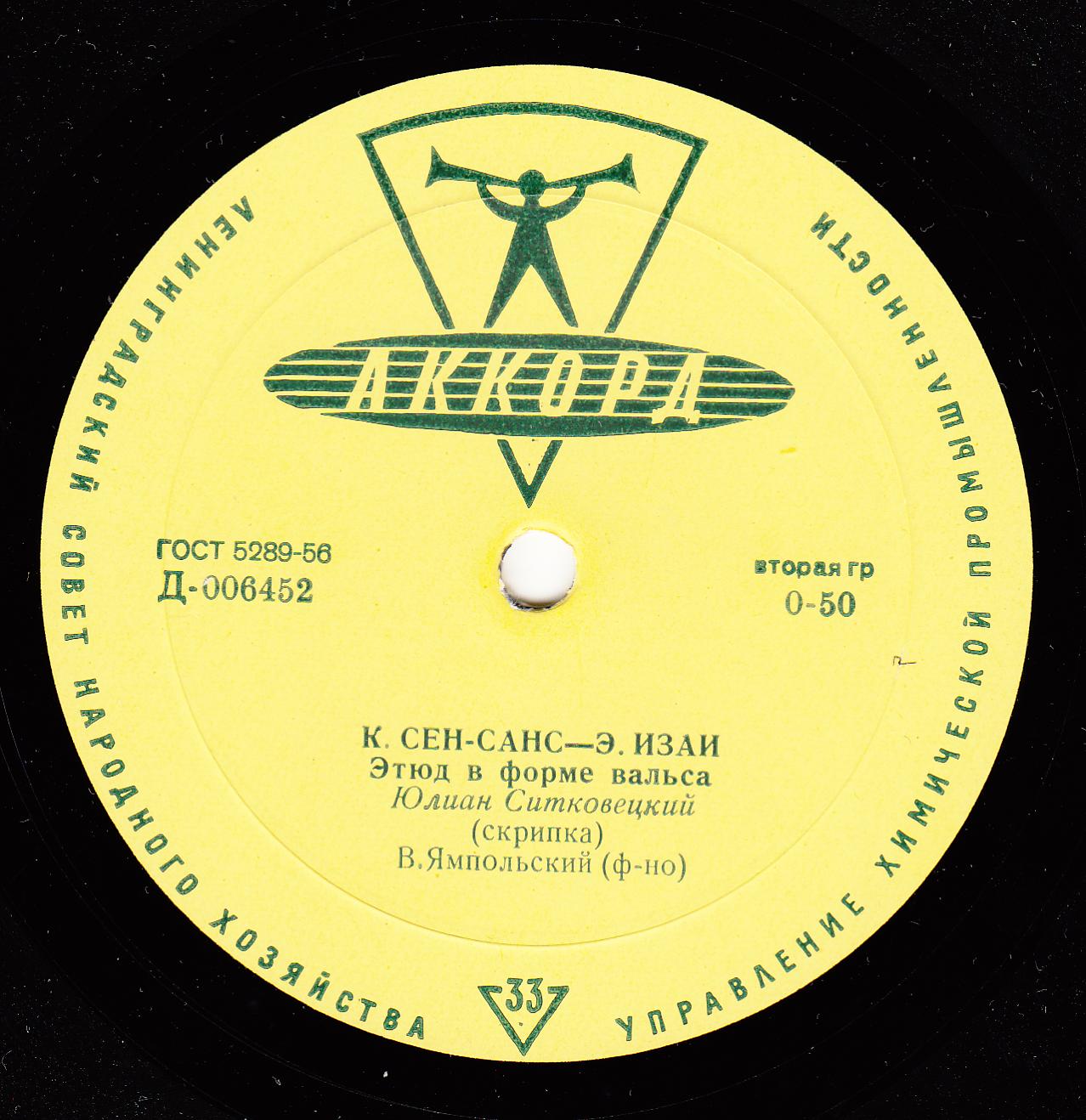 Юлиан СИТКОВЕЦКИЙ (скрипка)