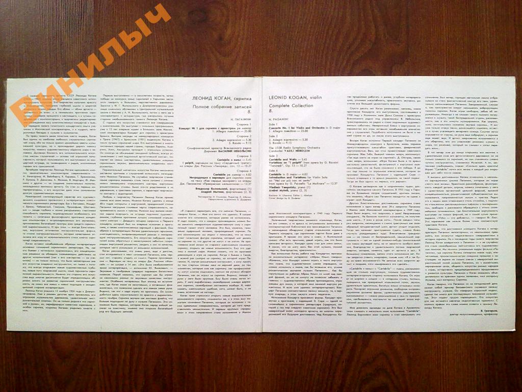 КОГАН Леонид (скрипка). Полное собрание записей (выпуск 8).