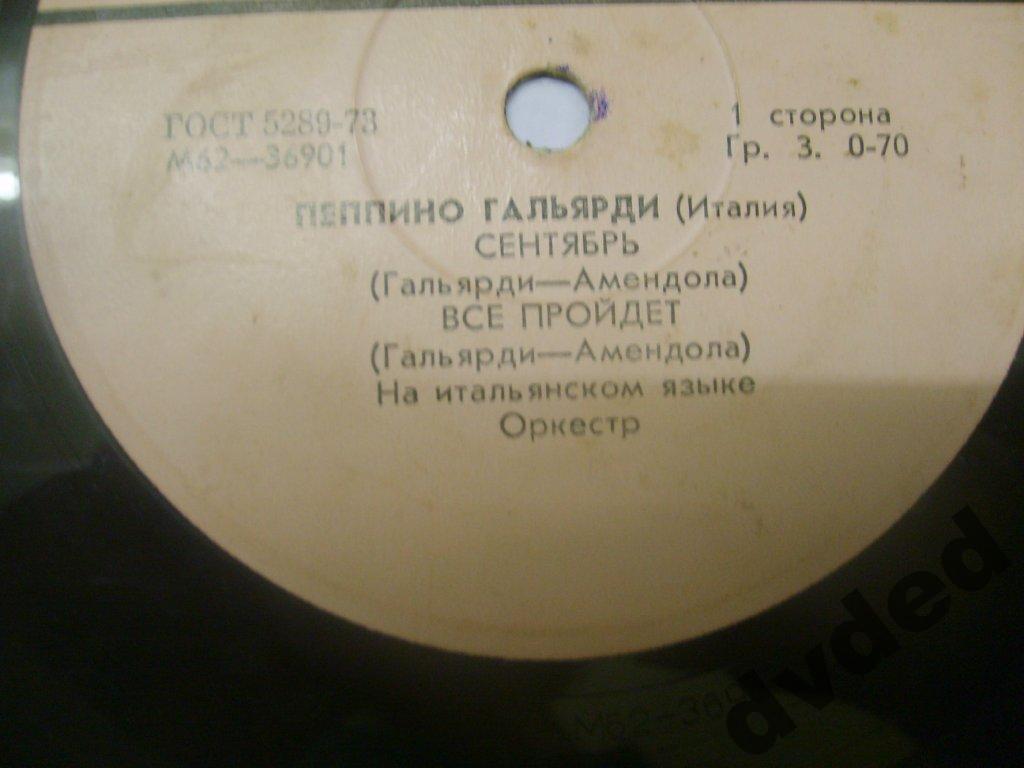 Пеппино Гальярди (Италия)