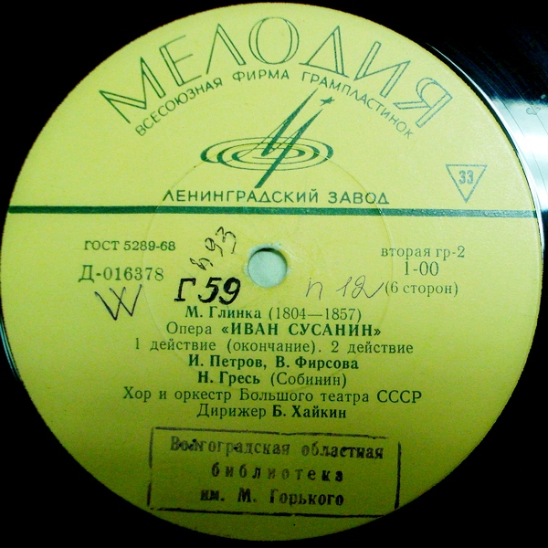 М. ГЛИНКА (1804–1857) «Иван Сусанин», опера в 4 д. с эпилогом — Б. Хайкин