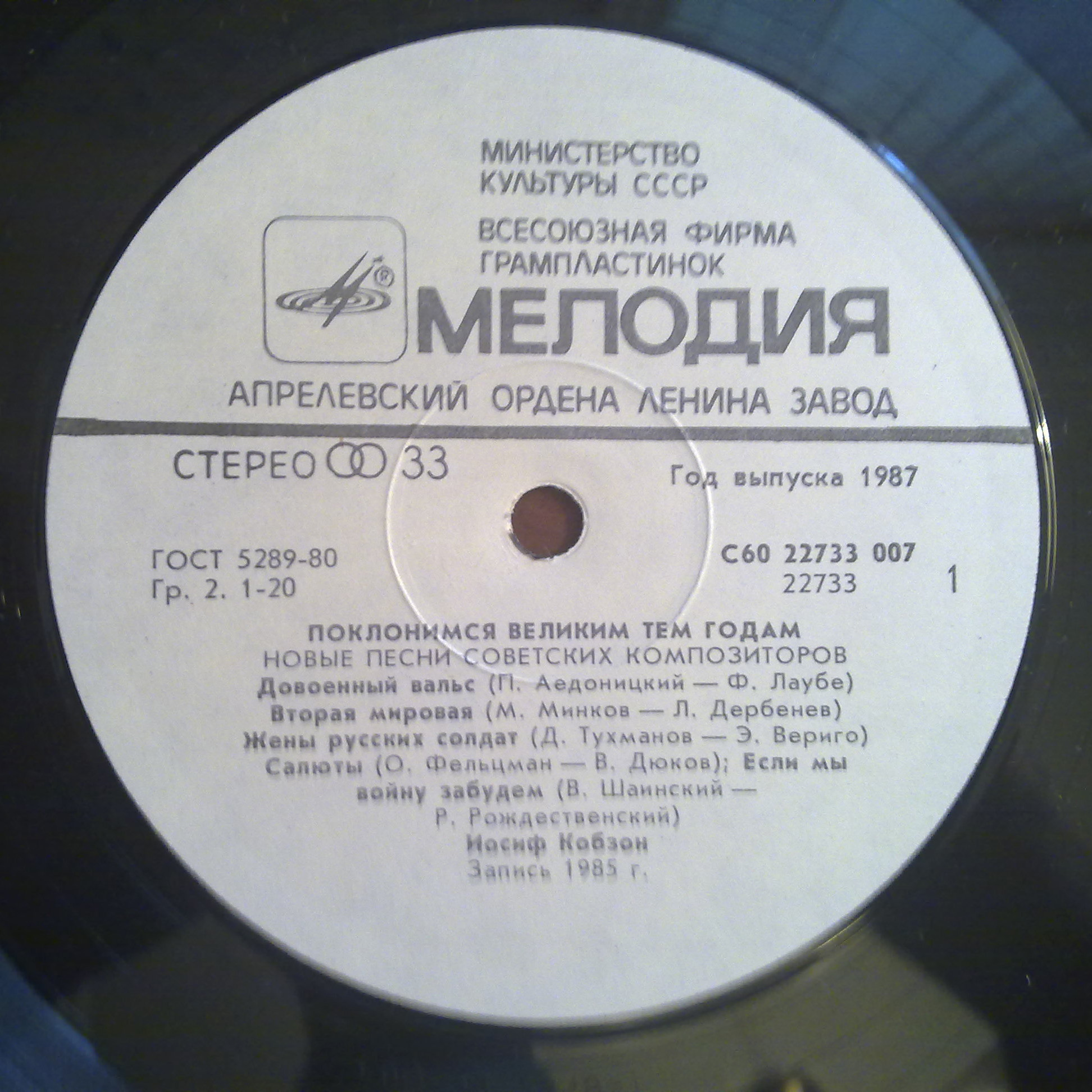 Поклонимся великим тем годам. Новые песни советских композиторов поет Иосиф Кобзон