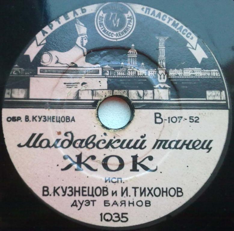 В. Кузнецов, И. Тихонов (дуэт баянов) - Колхозная полька / Молдавский танец "Жок"
