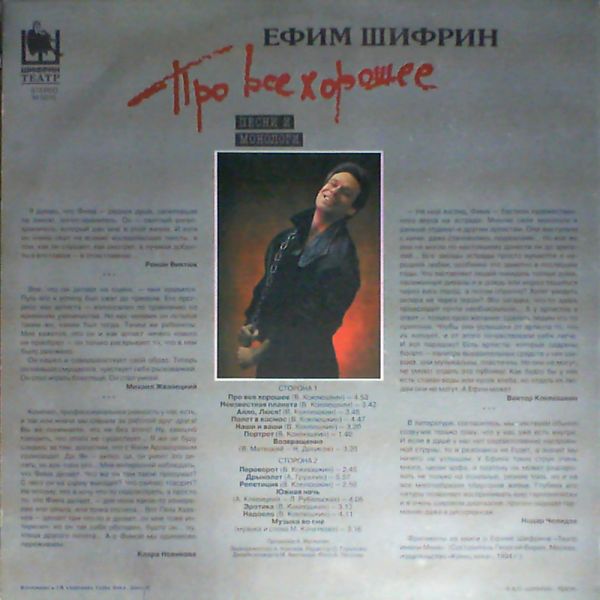 ШИФРИН Ефим. Про всё хорошее