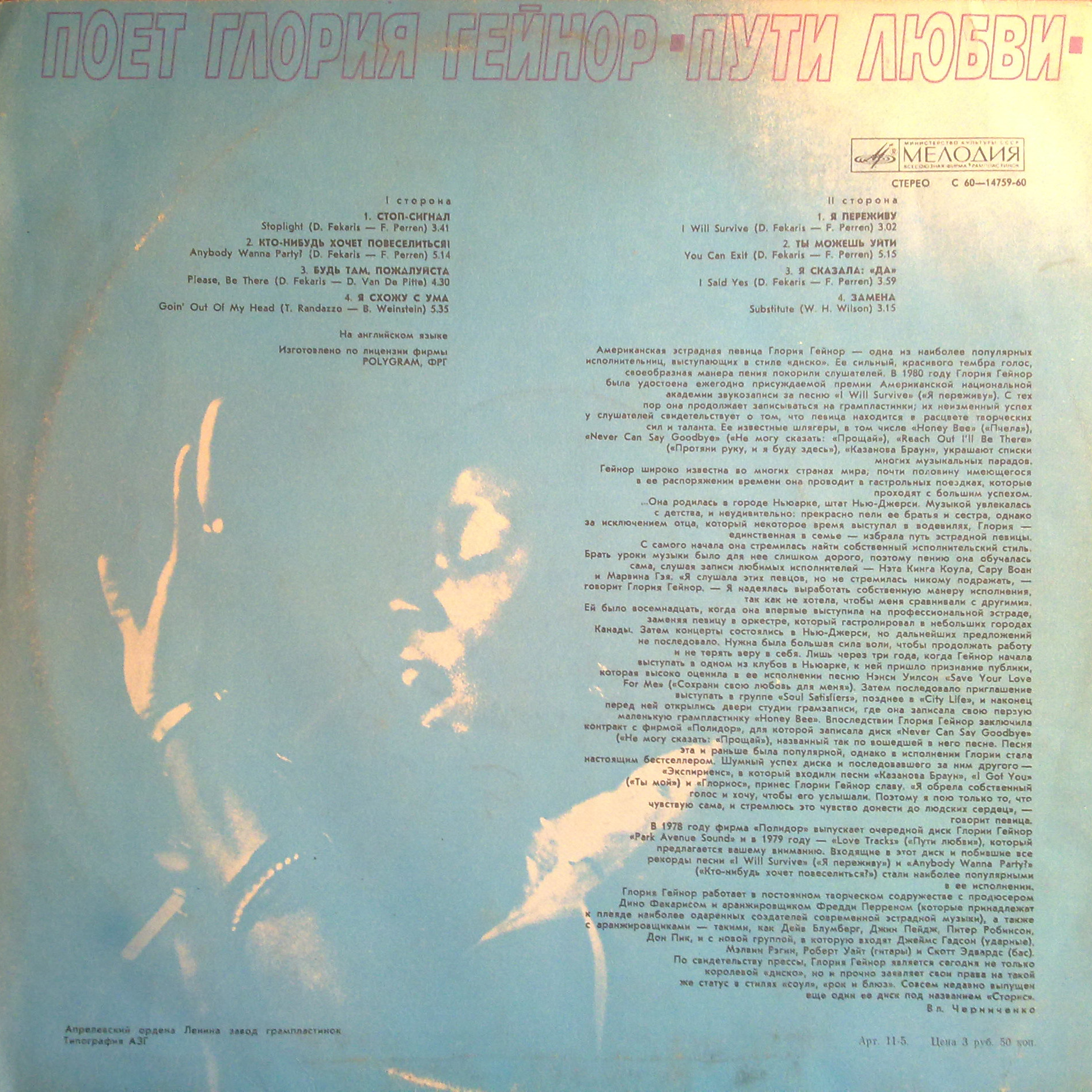 Глория ГЕЙНОР. «Пути любви»