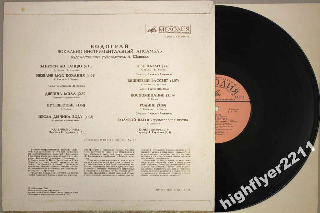 Вокально-инструментальный ансамбль «ВОДОГРАЙ»