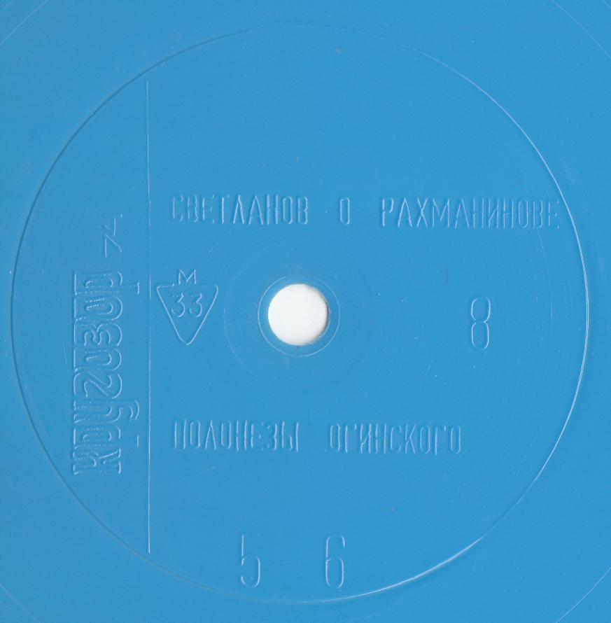 Кругозор 1974 №08