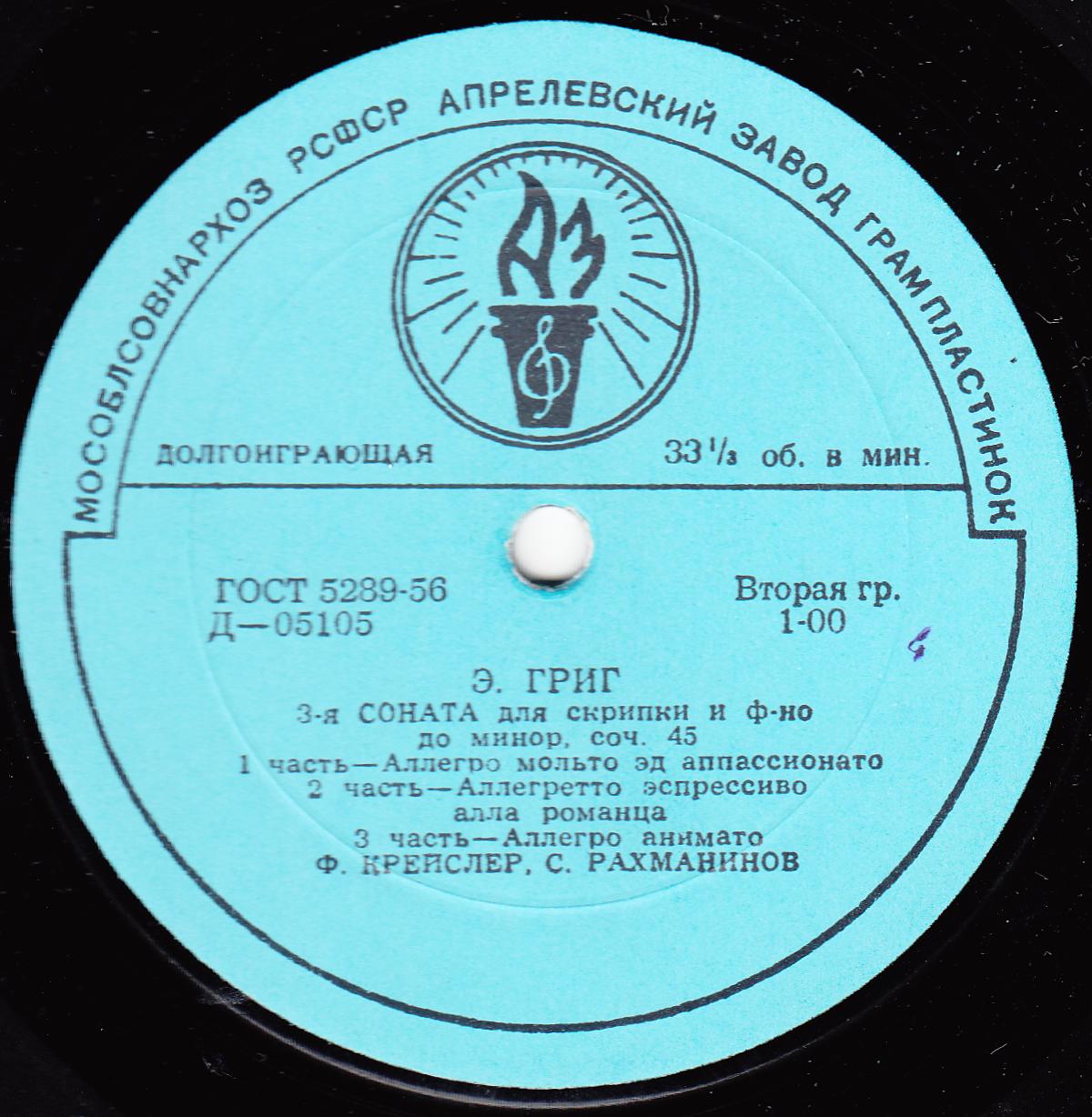 Фриц КРЕЙСЛЕР (скрипка, 1875–1962) и Сергей РАХМАНИНОВ (ф-но, 1873–1943)