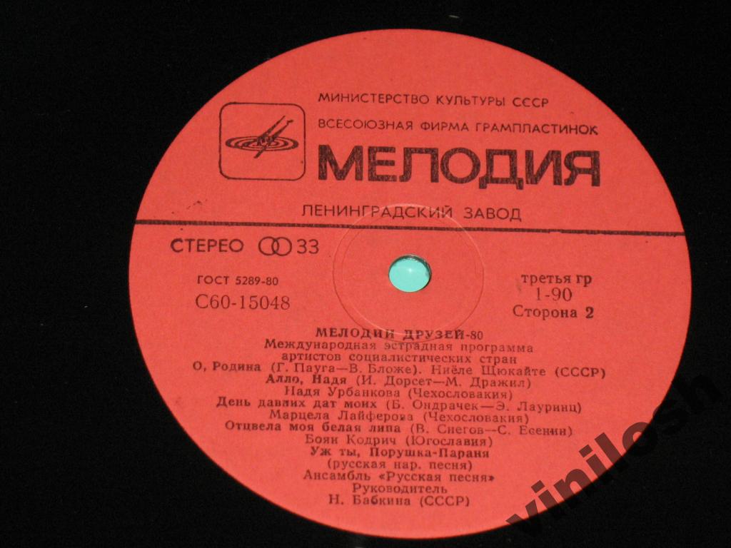 Мелодии друзей - 80