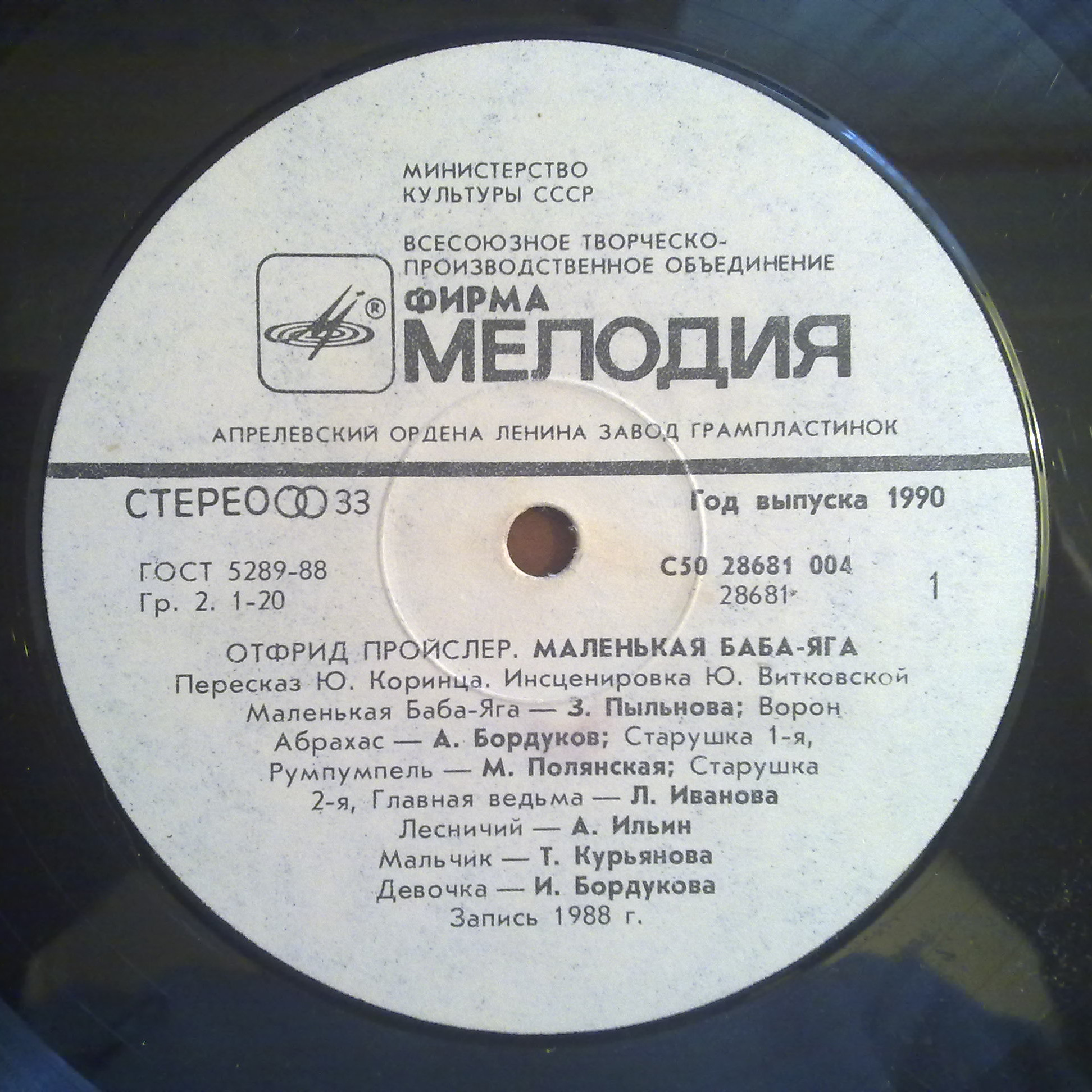 Отфрид Пройслер. Маленькая Баба-яга (инсценировка)