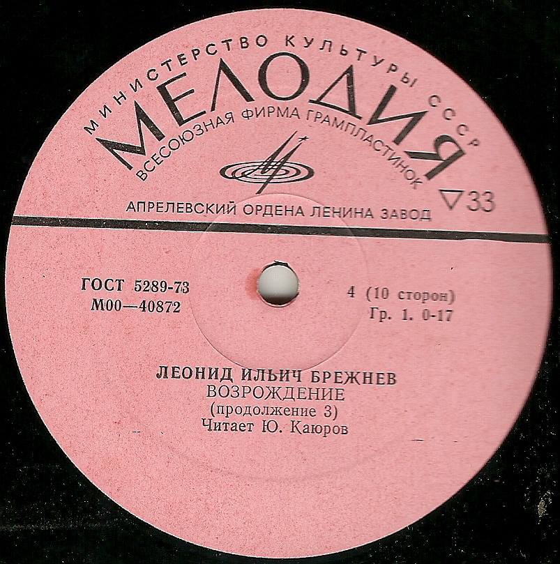 Л. И. БРЕЖНЕВ «Возрождение» (читает Ю. Каюров)