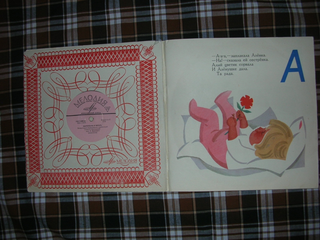 Научусь-ка я читать (литературно-музыкальная композиция на стихи Е. Благининой)