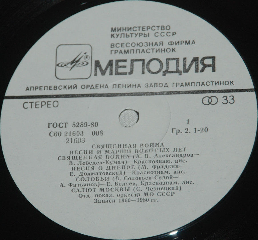 СВЯЩЕННАЯ ВОЙНА. Песни и марши военных лет