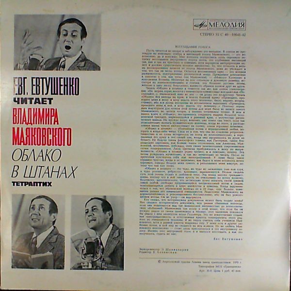В. МАЯКОВСКИЙ. Облако в штанах, тетраптих. Е. Евтушенко