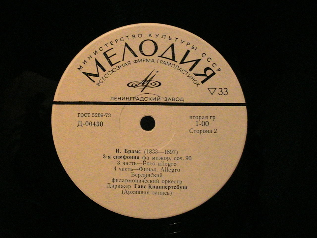 И. Брамс: Симфония № 3 (Ганс Кнаппертсбуш)