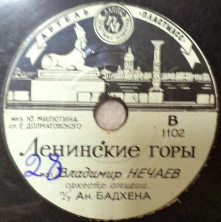 Ночи белые стоят над Ленинградом / Ленинские горы