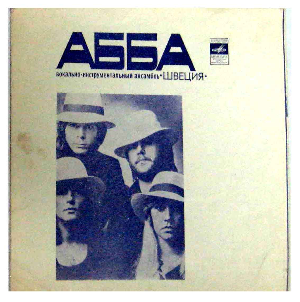 ВИА «АББА» (Швеция). ВИА «Ялла»