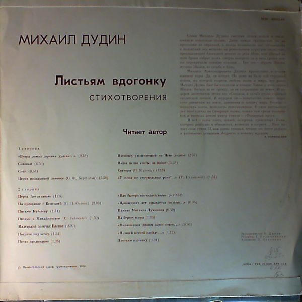 М. Дудин. Листьям вдогонку. Стихотворения