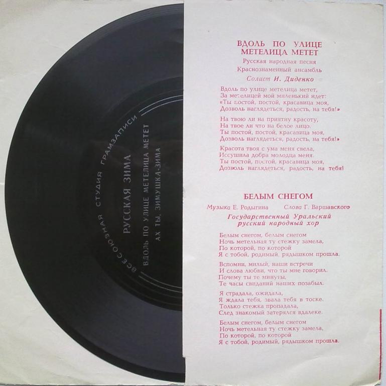 Русская зима