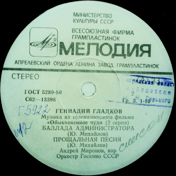 Г. ГЛАДКОВ (р.1935). Музыка из т/ф "Обыкновенное чудо" (2 серия)