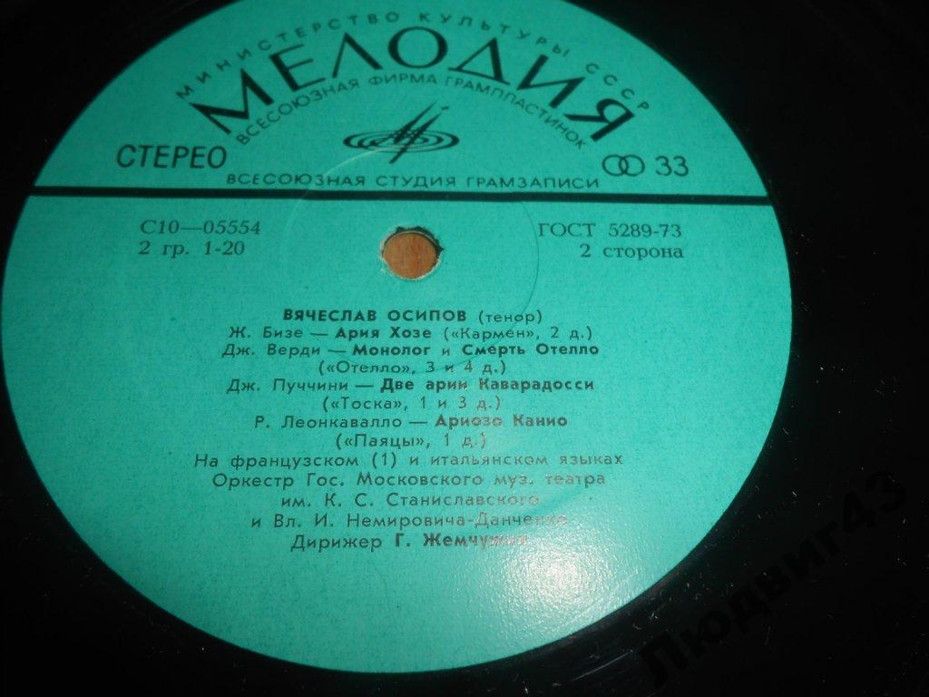 Вячеслав ОСИПОВ (тенор)