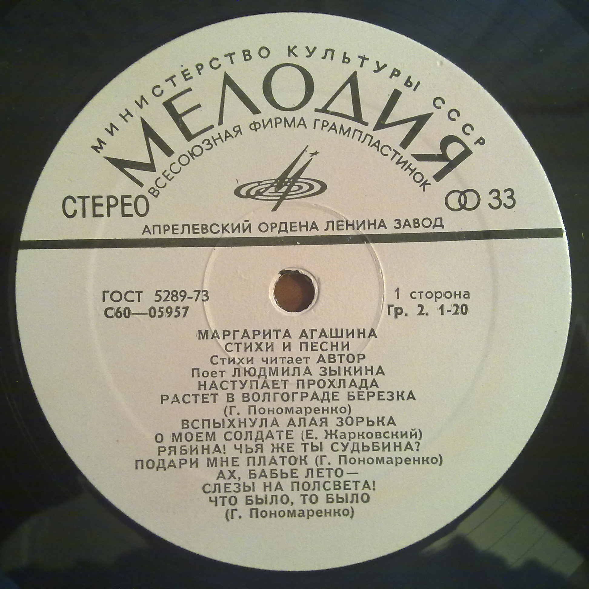 Маргарита АГАШИНА. Стихи и песни