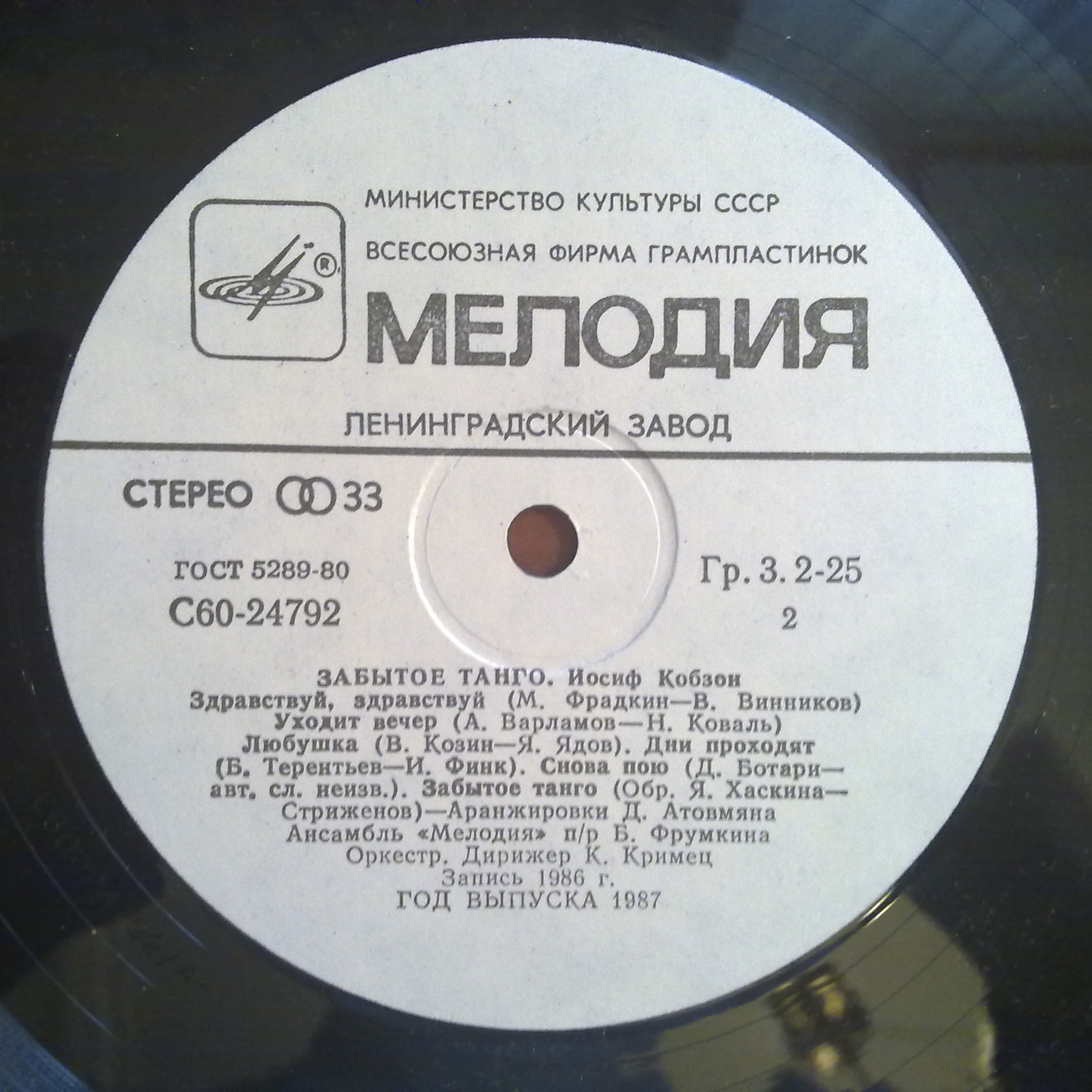 Иосиф Кобзон - Забытое танго