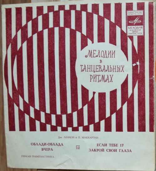 Мелодии в танцевальных ритмах